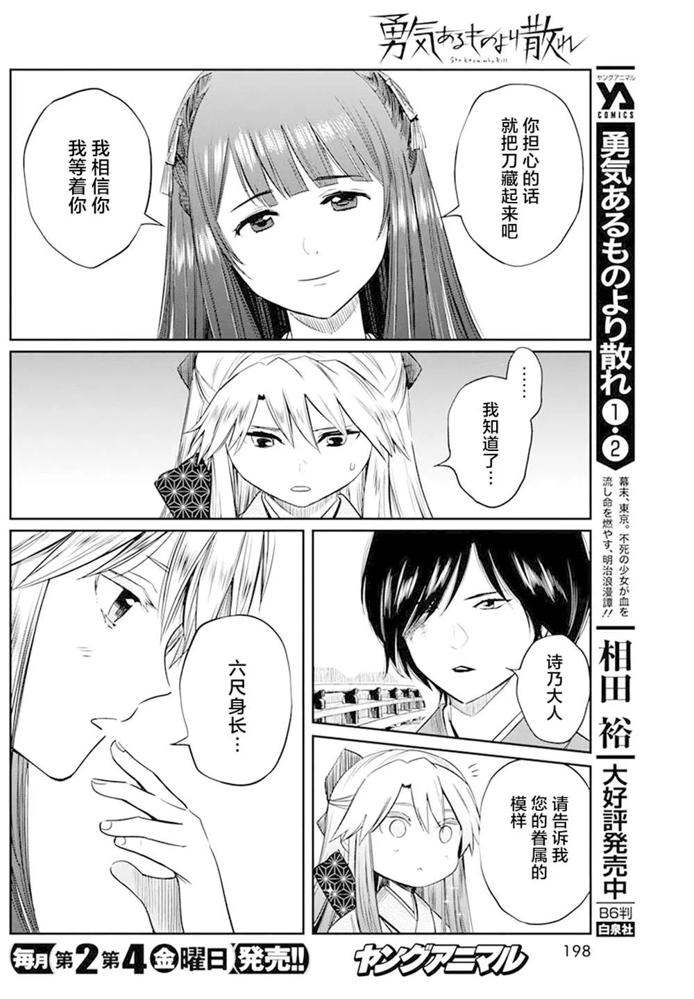 第27话 第6页