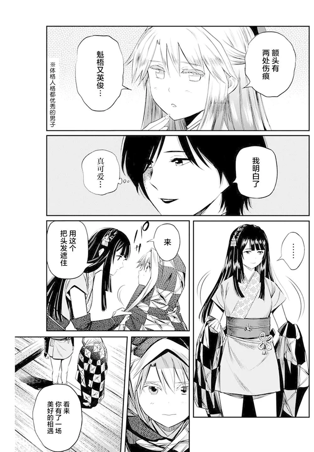 第27话 第7页