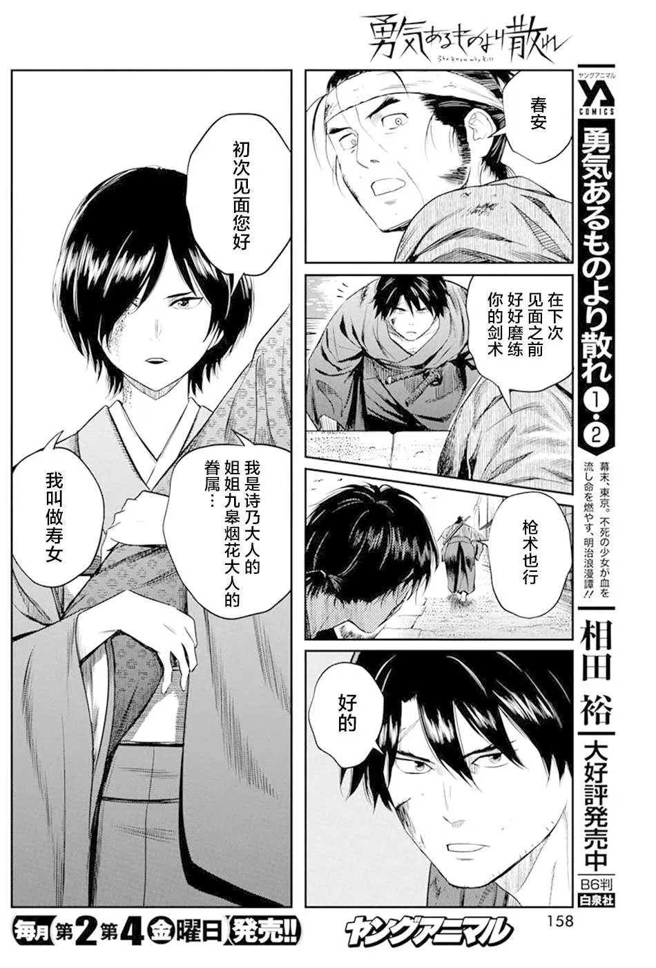 第28话 第6页