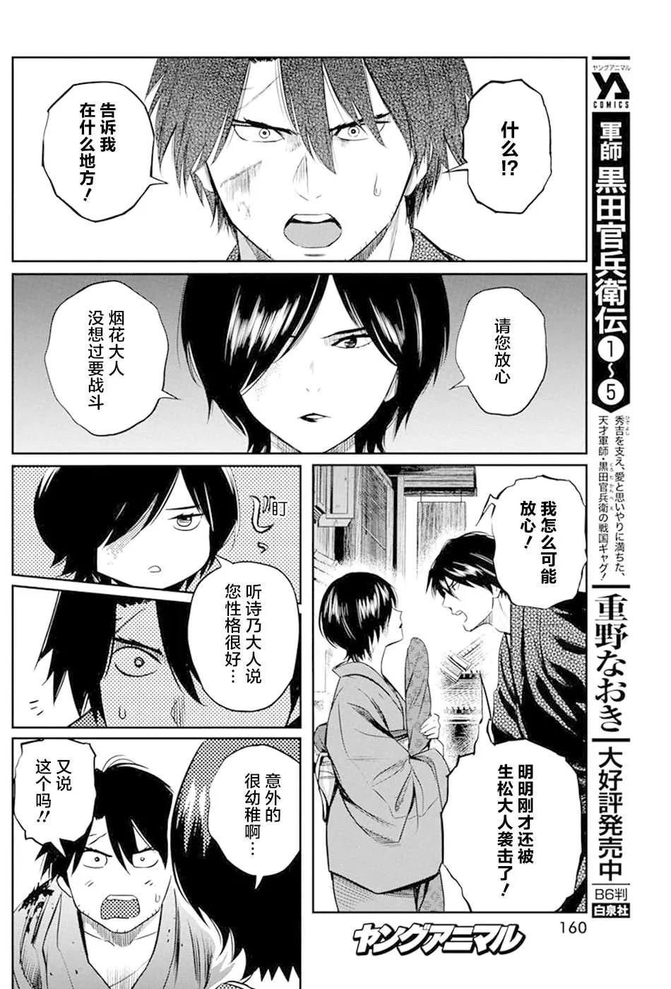 第28话 第8页