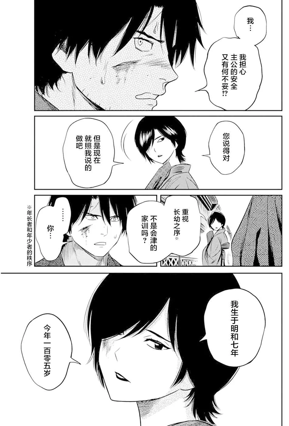 第28话 第9页