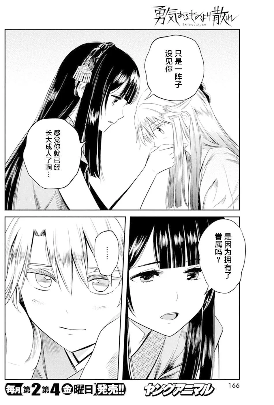 第28话 第14页