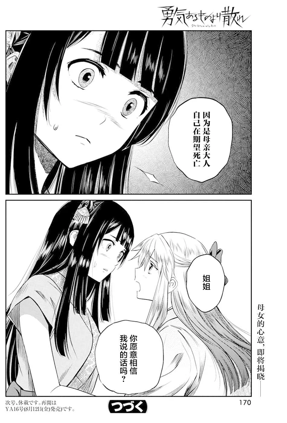 第28话 第18页