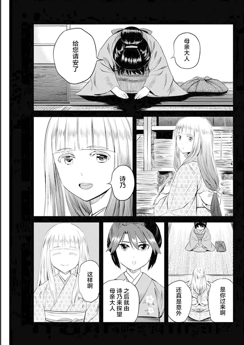 第29话 第3页