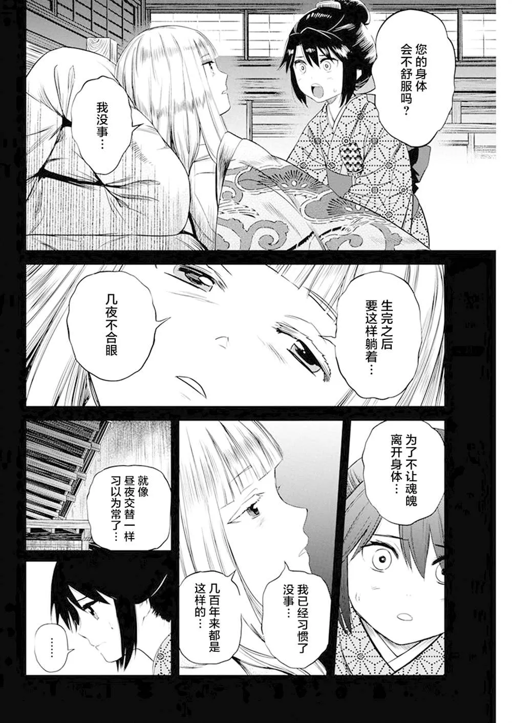 第29话 第8页