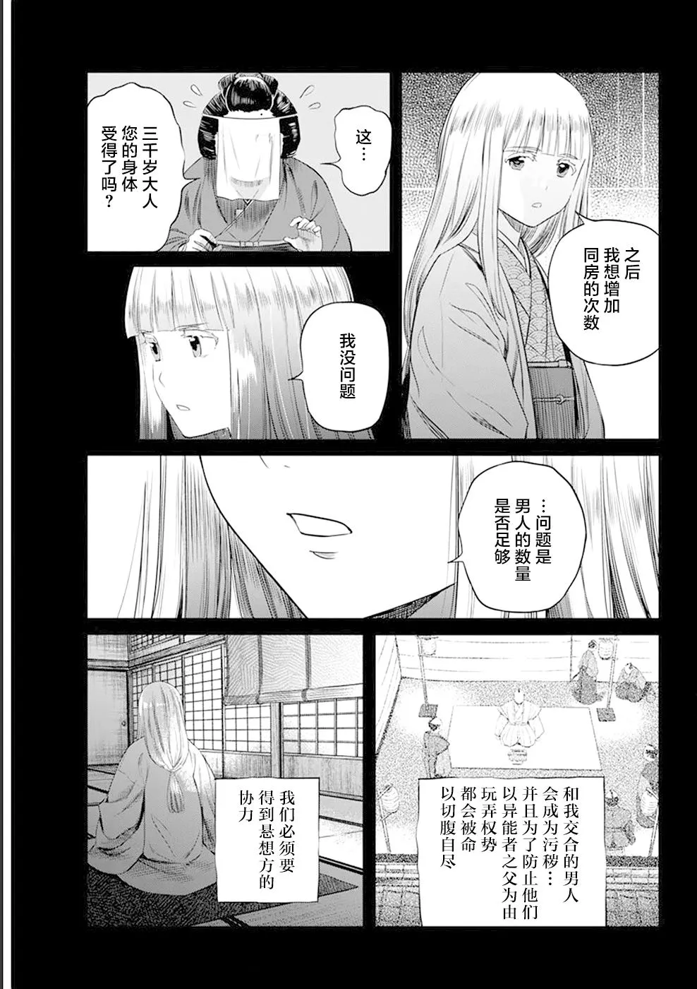 第30话 第5页