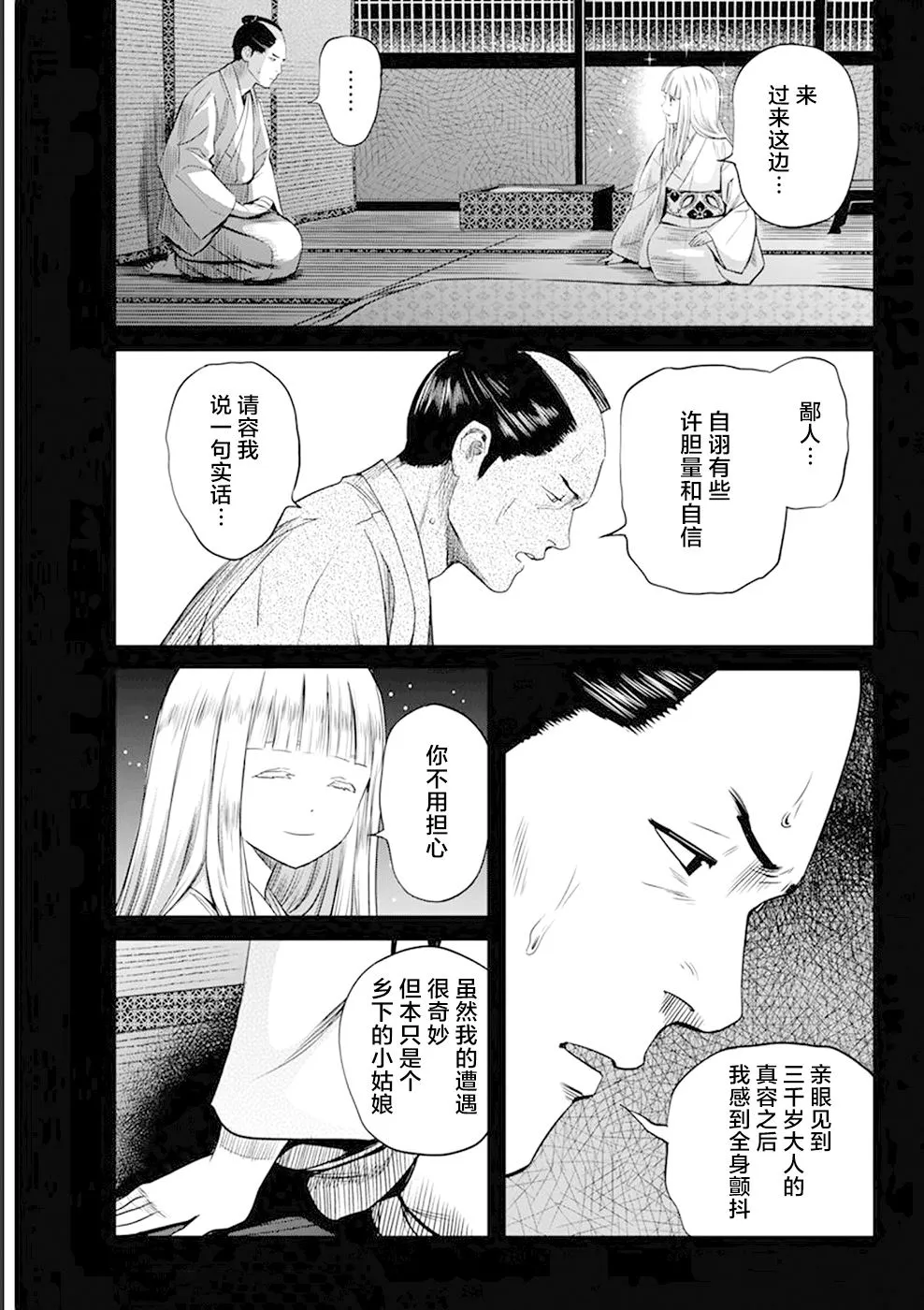 第30话 第7页