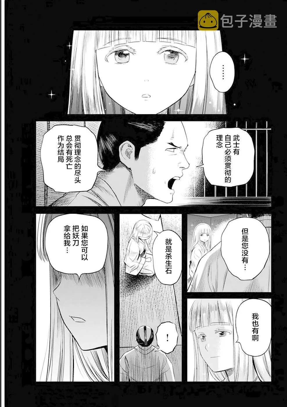 第30话 第9页