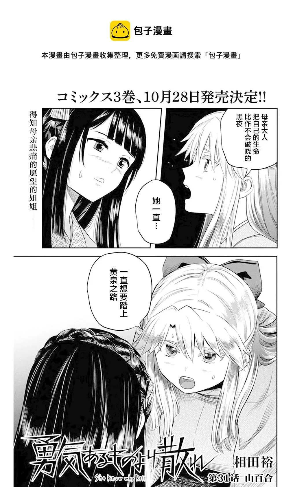 第31话 第1页