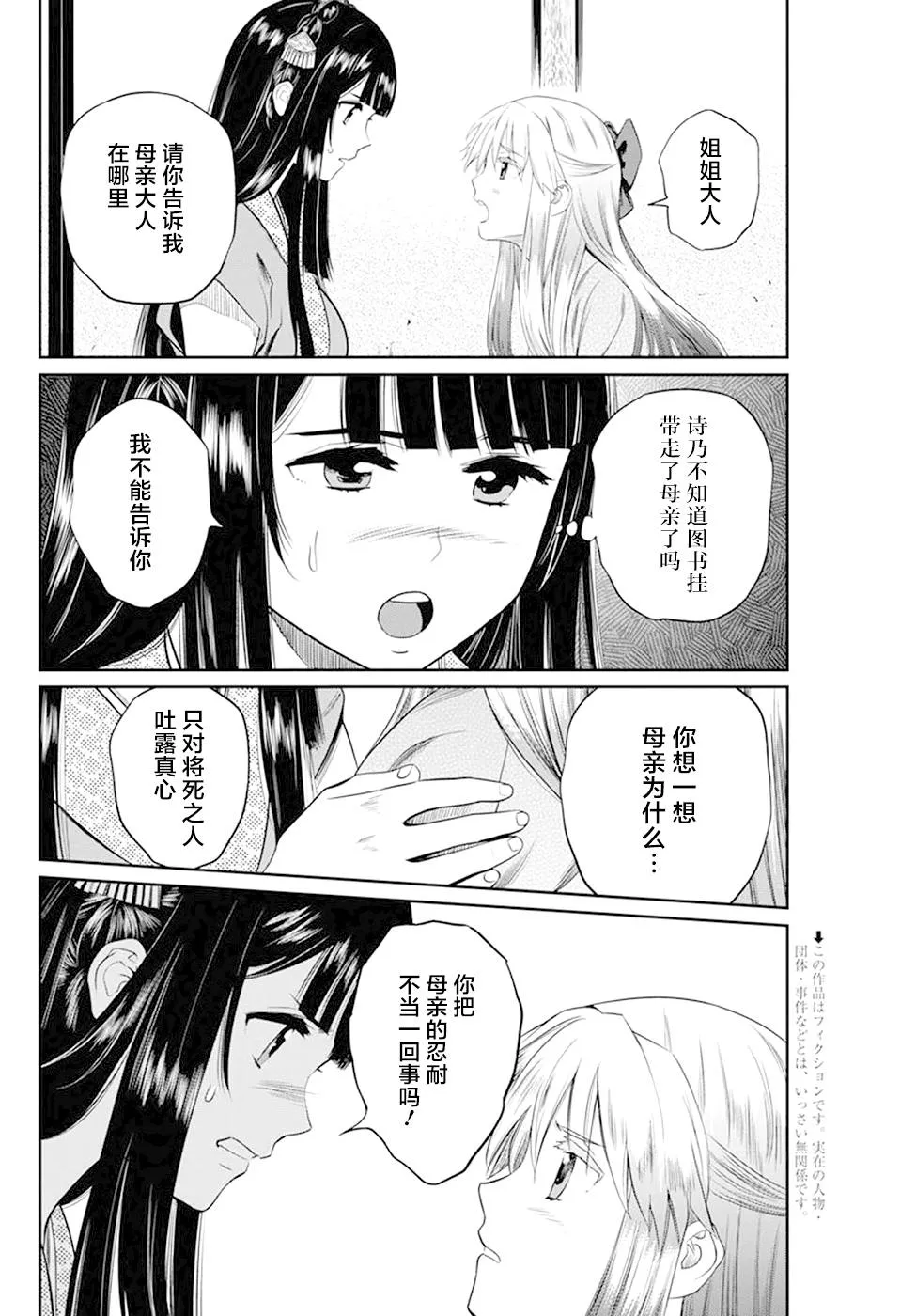 第31话 第2页