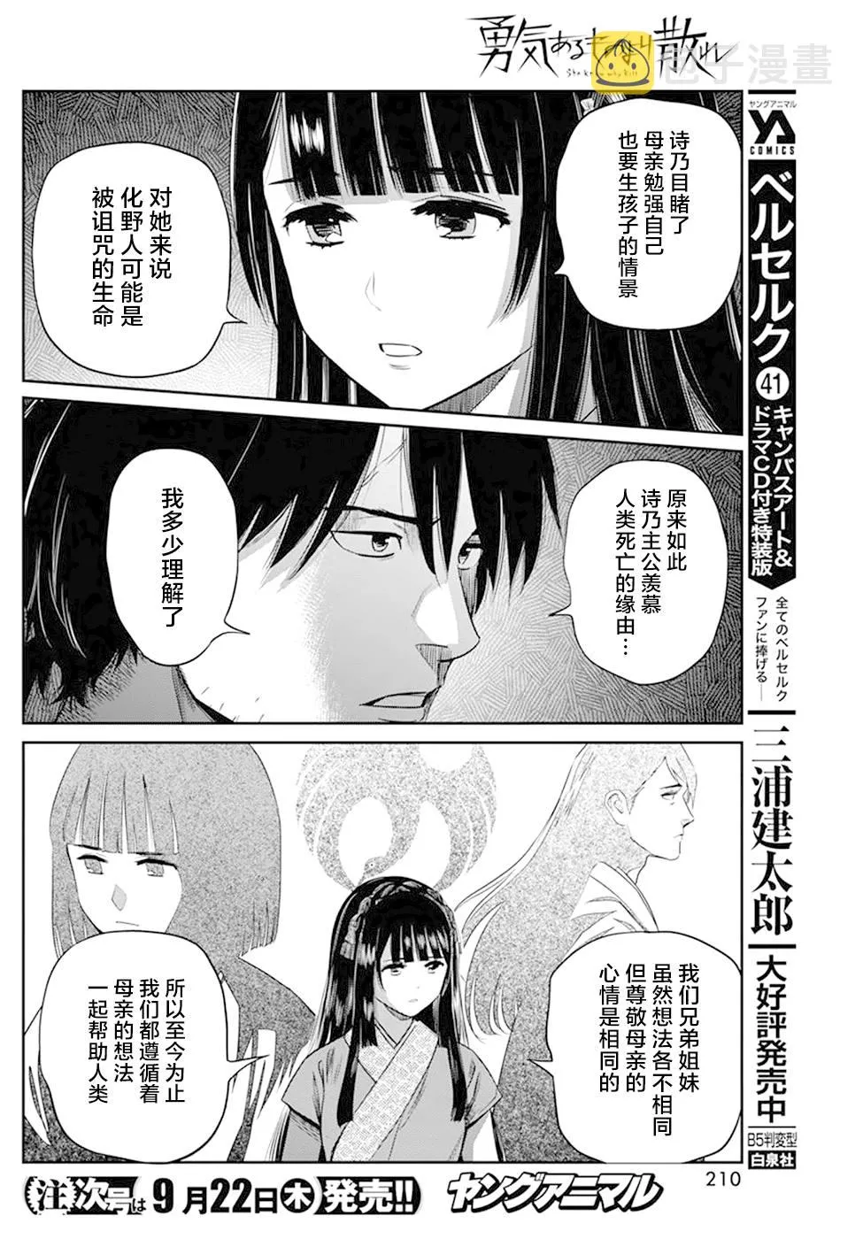 第31话 第8页