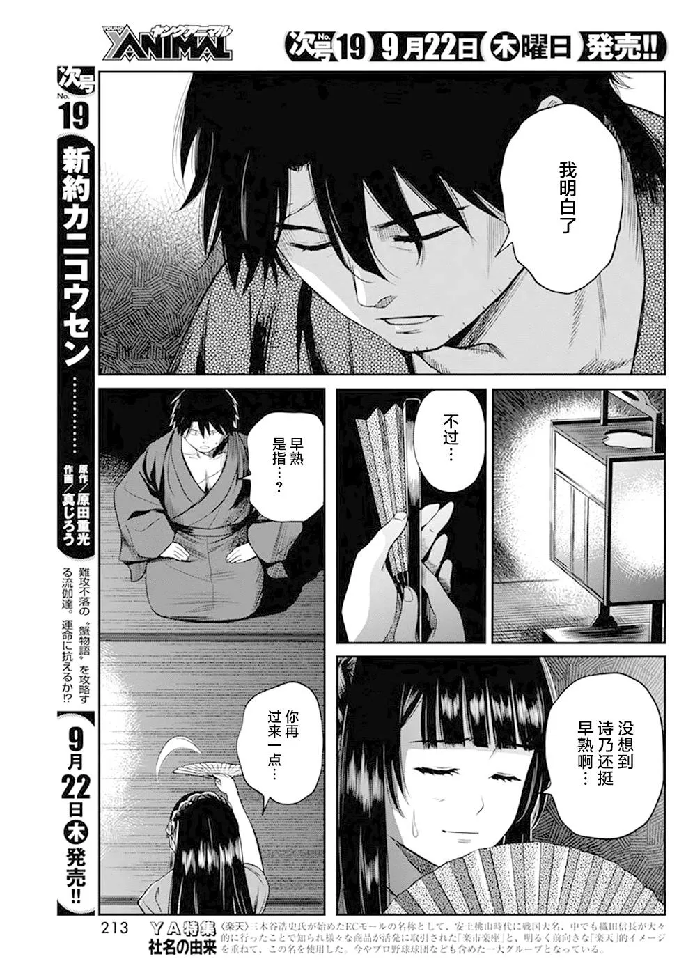 第31话 第11页