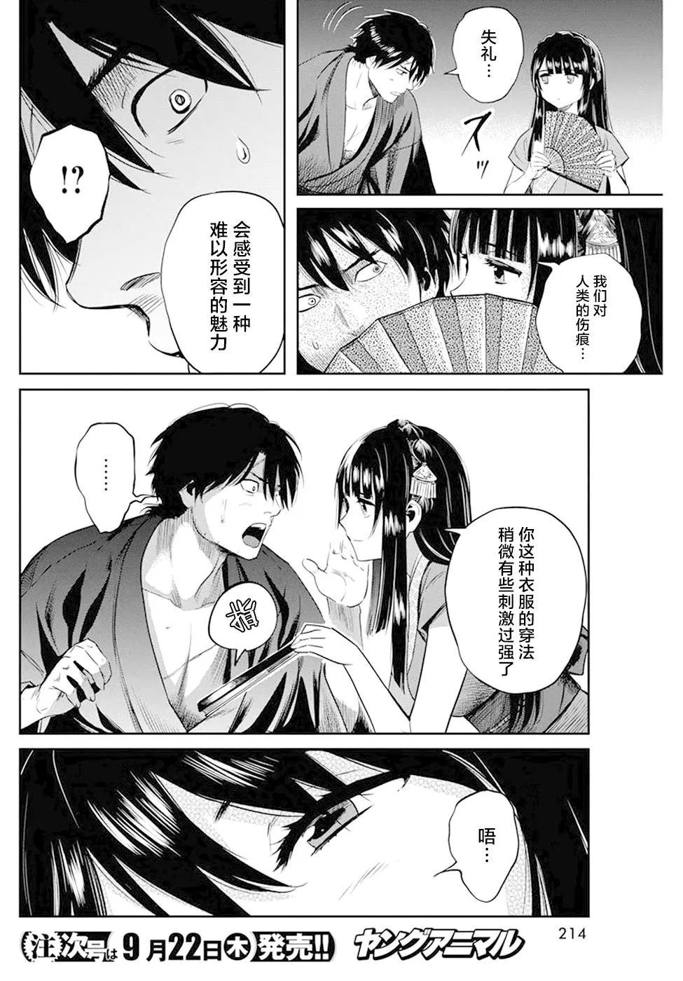 第31话 第12页