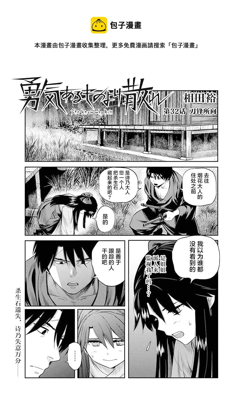 第32话 第1页