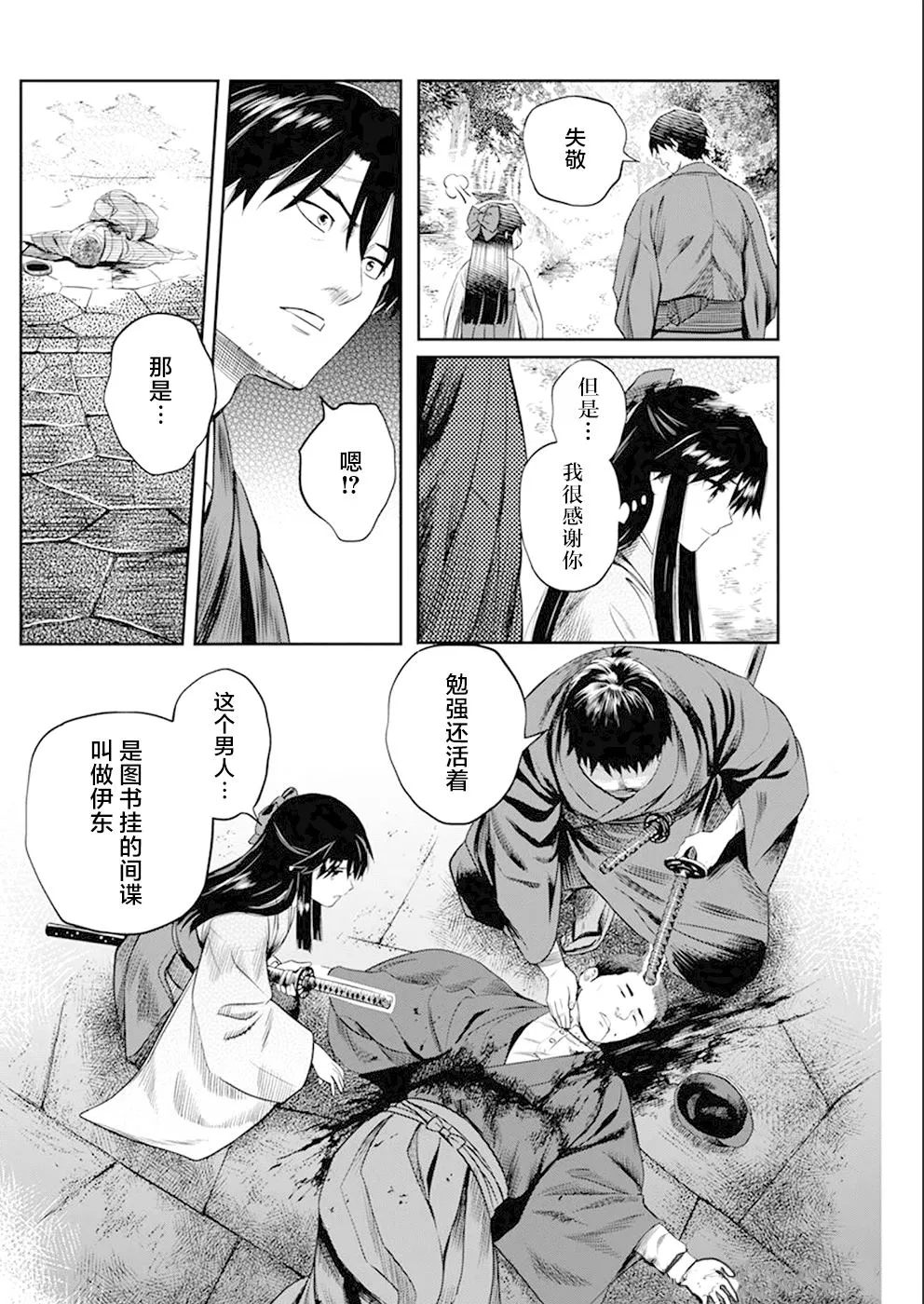 第33话 第3页