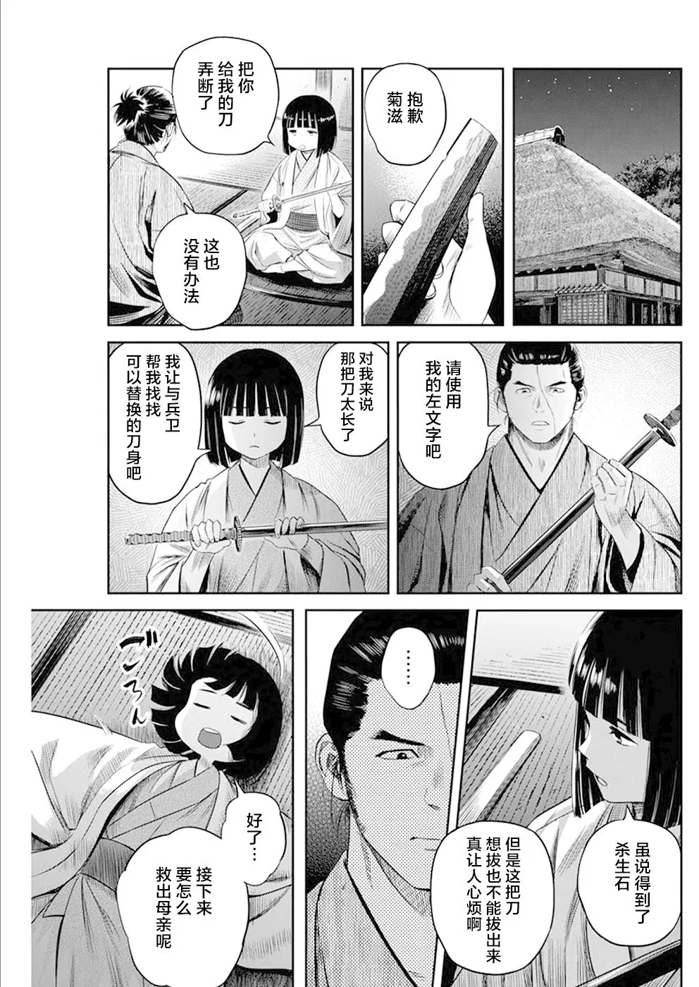 第33话 第8页