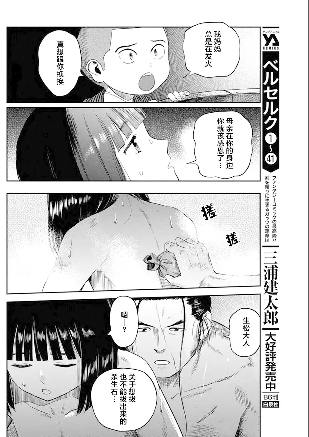 第33话 第11页