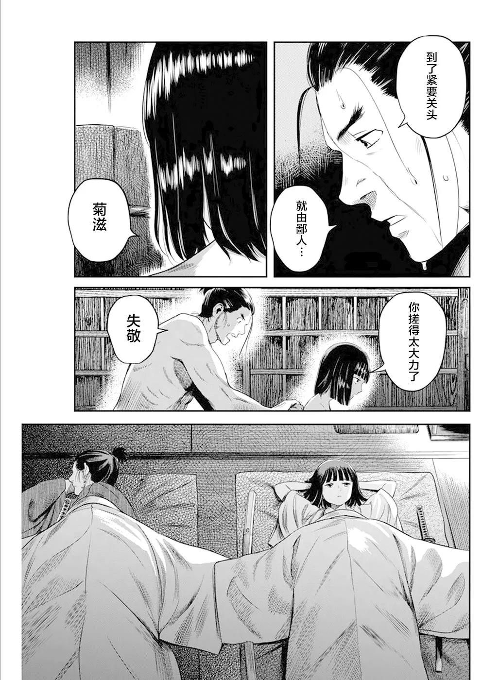 第33话 第12页