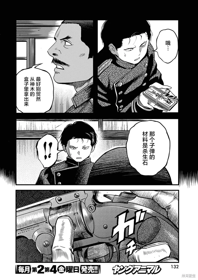 第54话 第8页