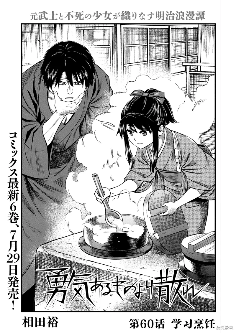 第60话 第1页