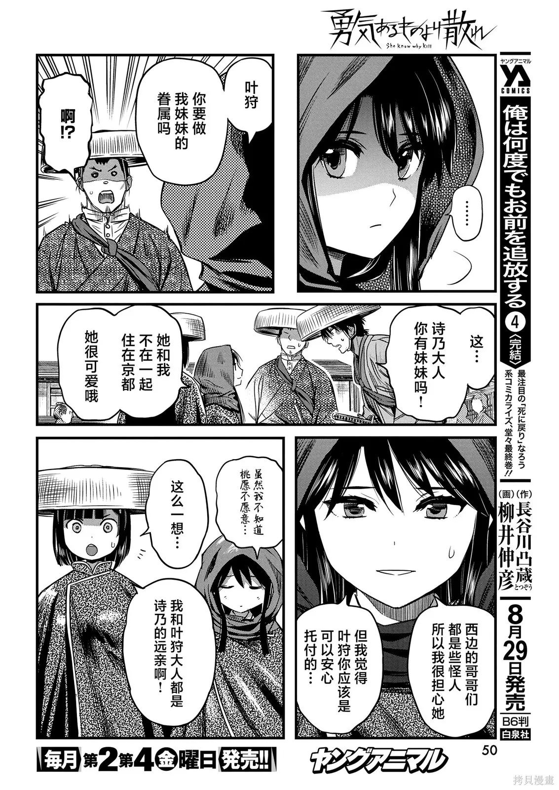 第61话 第6页