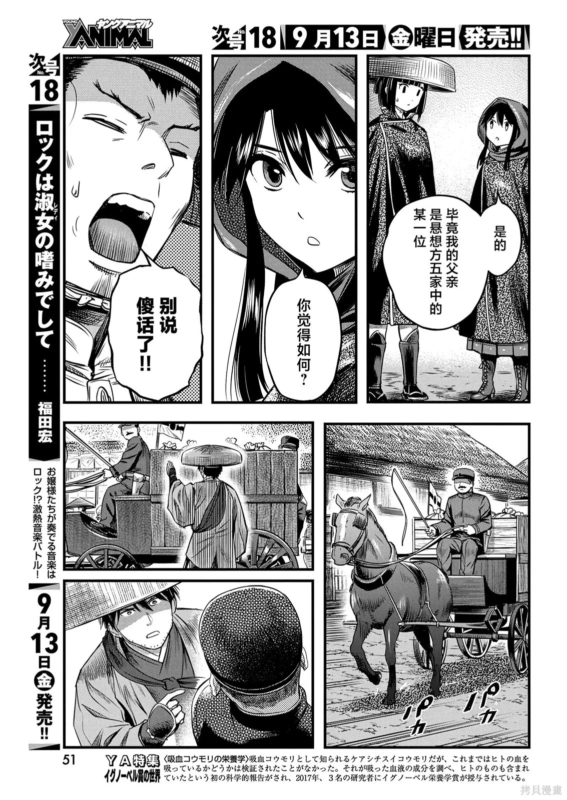 第61话 第7页