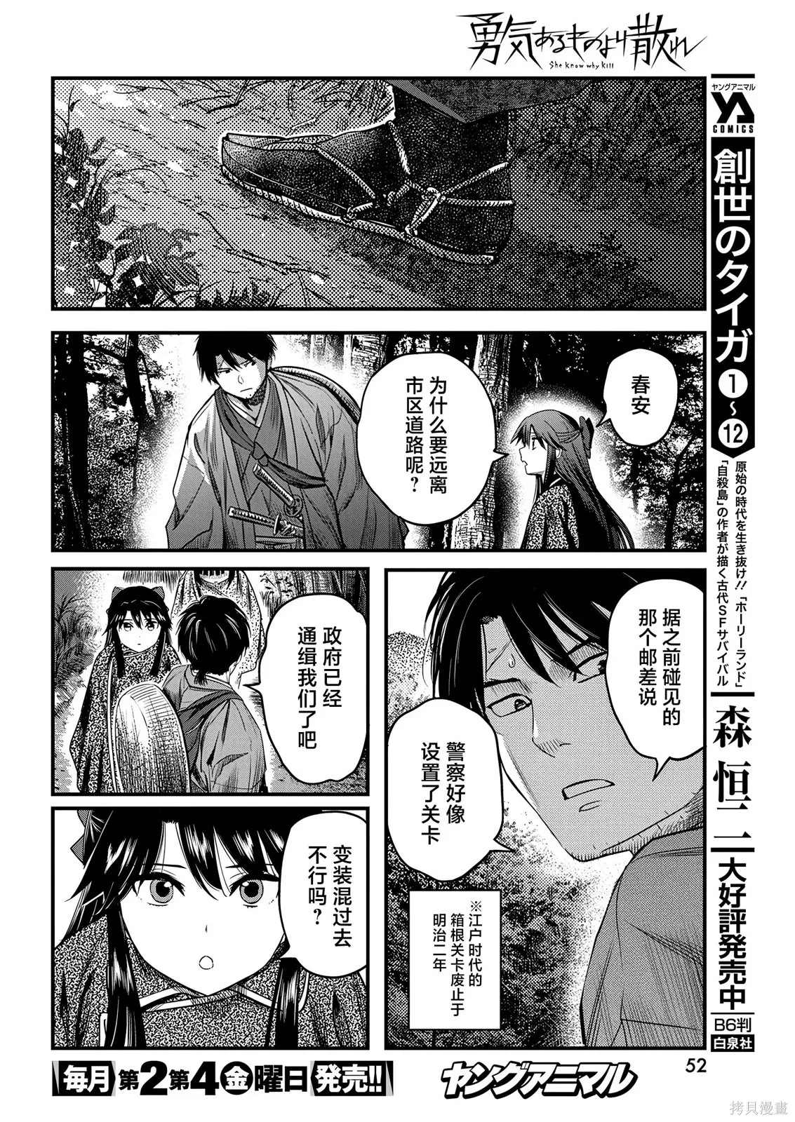 第61话 第8页