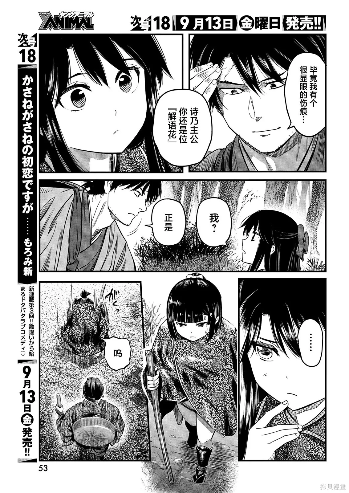 第61话 第9页