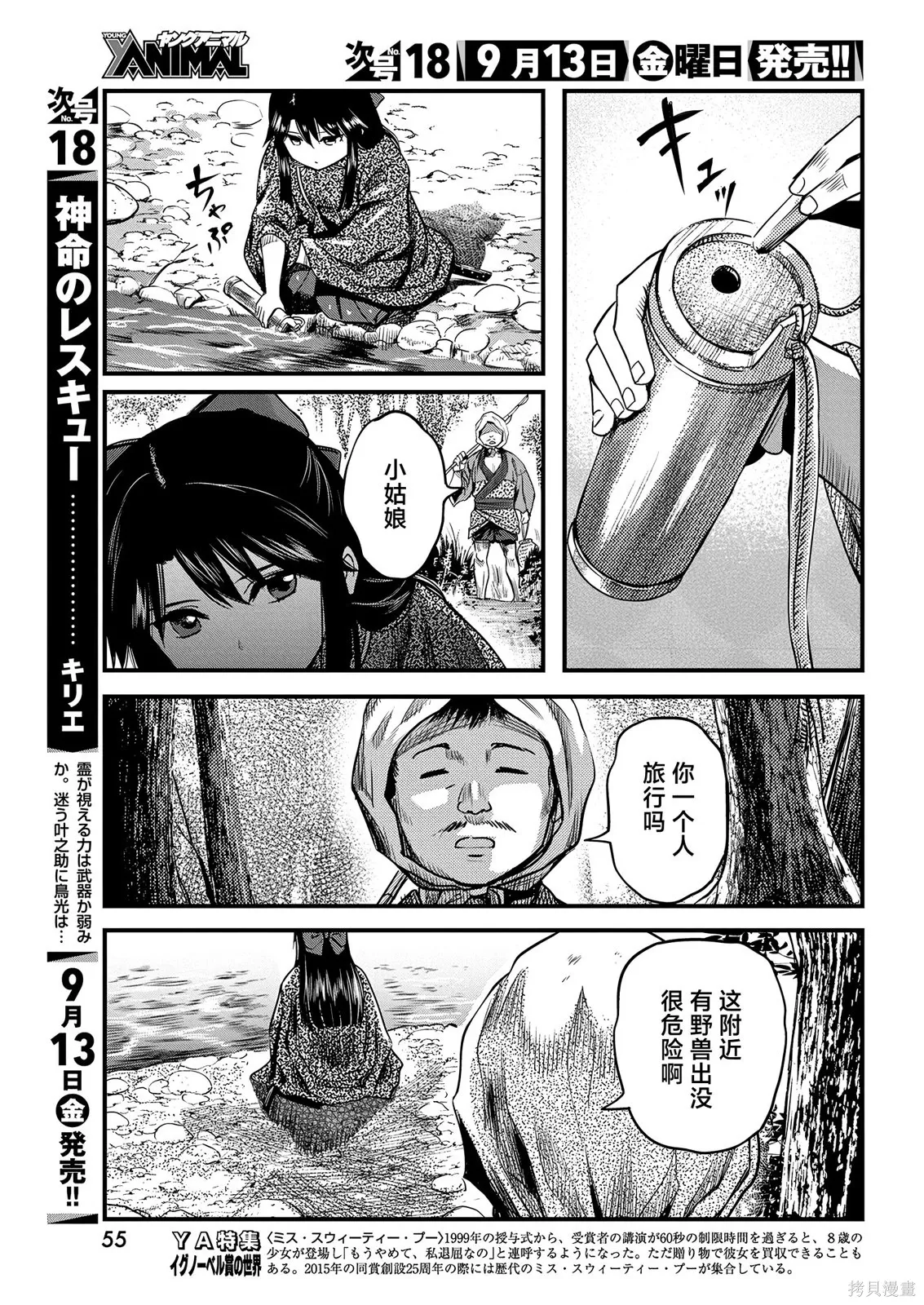 第61话 第11页