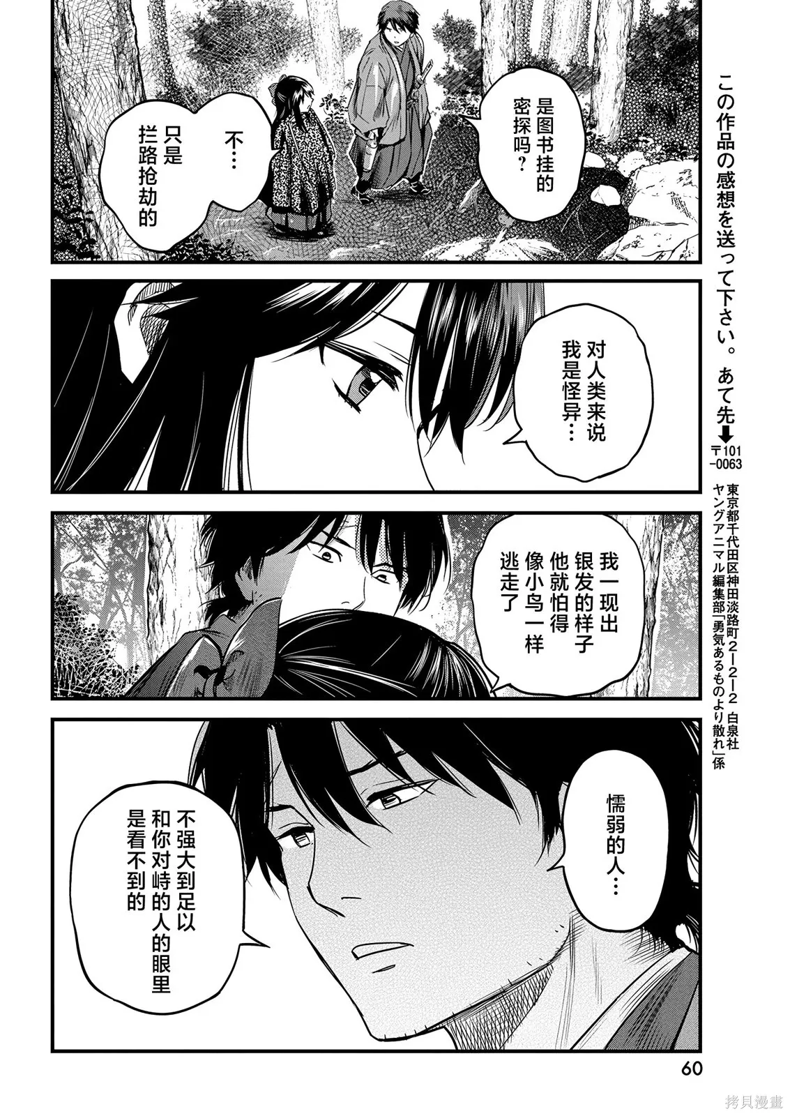 第61话 第16页