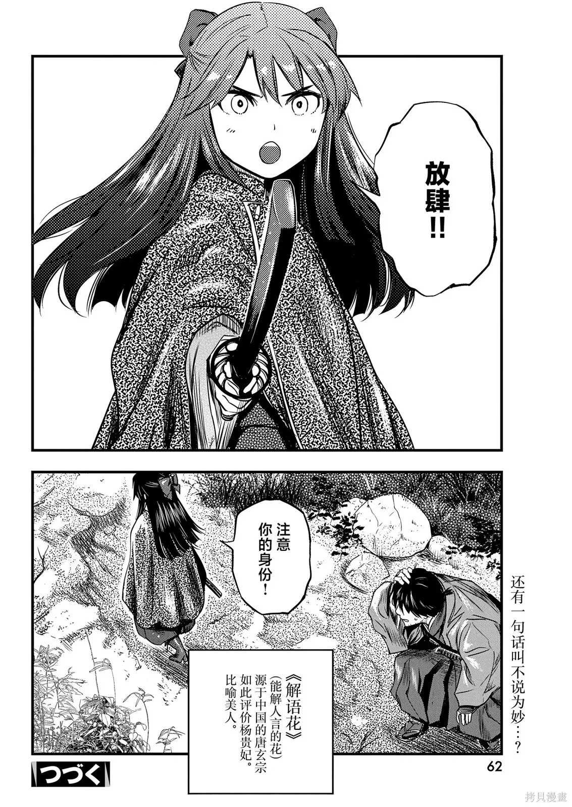 第61话 第18页