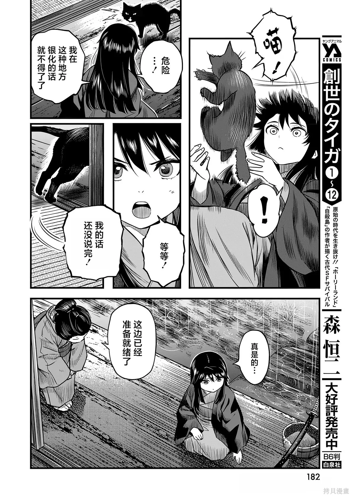 第62话 第8页