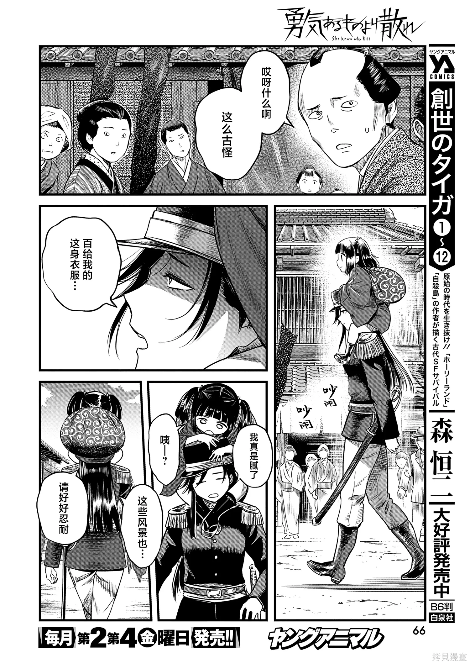 第63话 第6页
