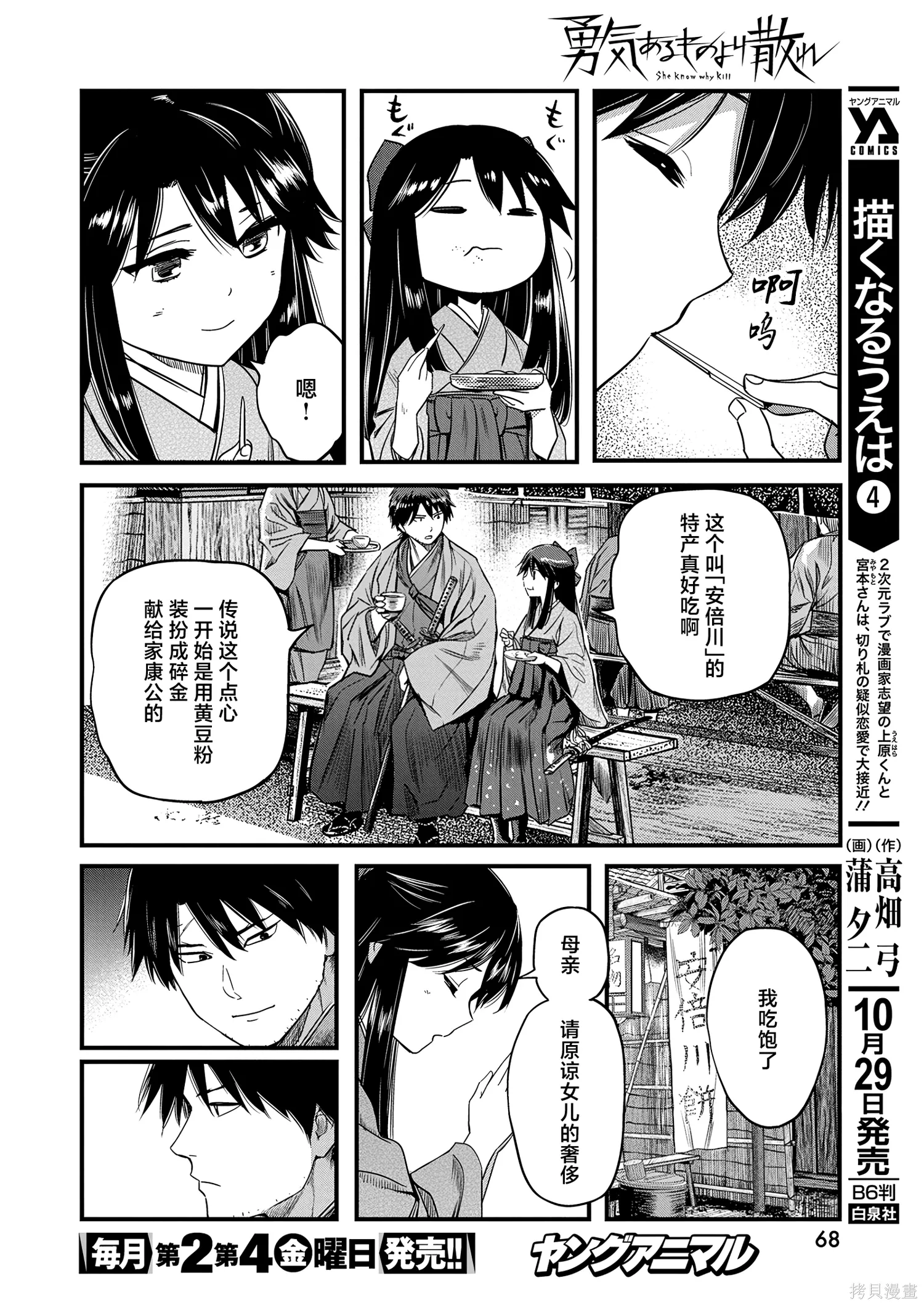 第63话 第8页