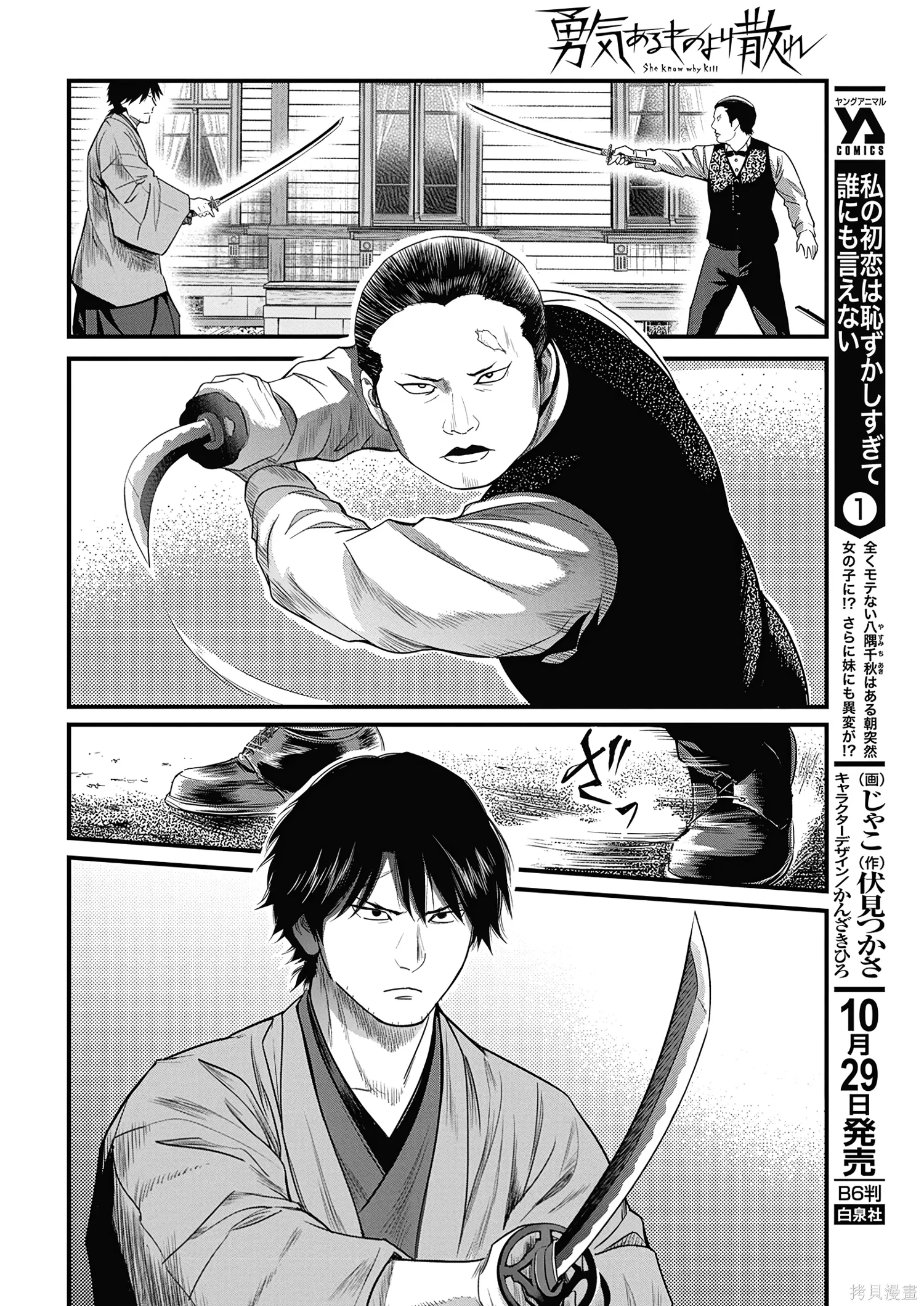 第64话 第6页