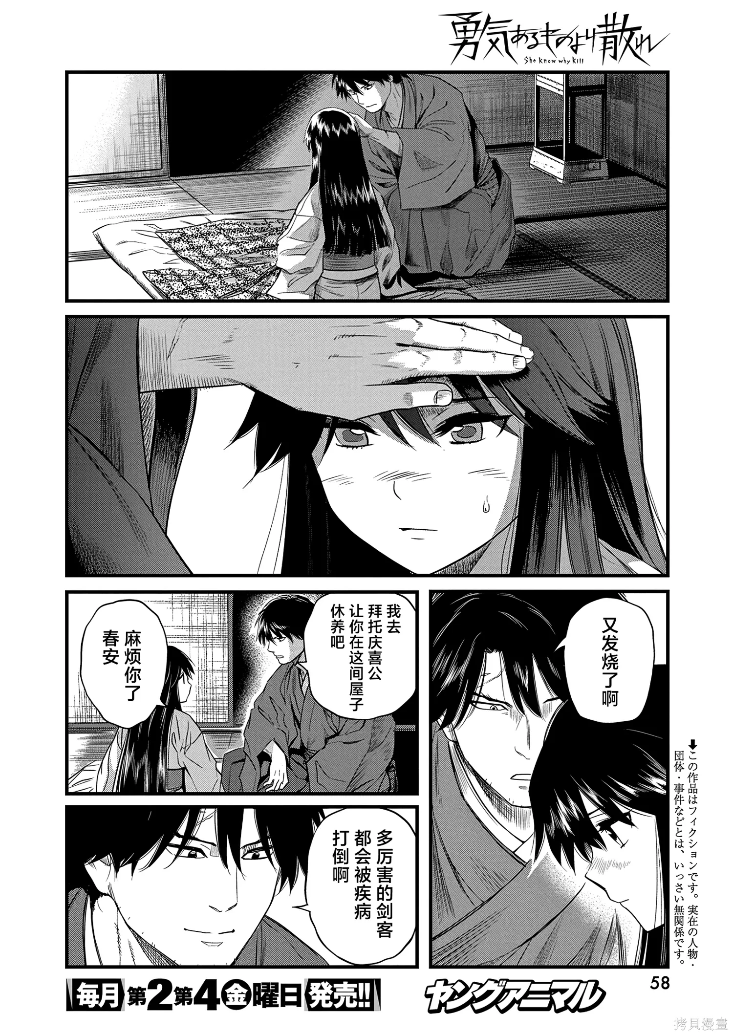 第66话 第2页