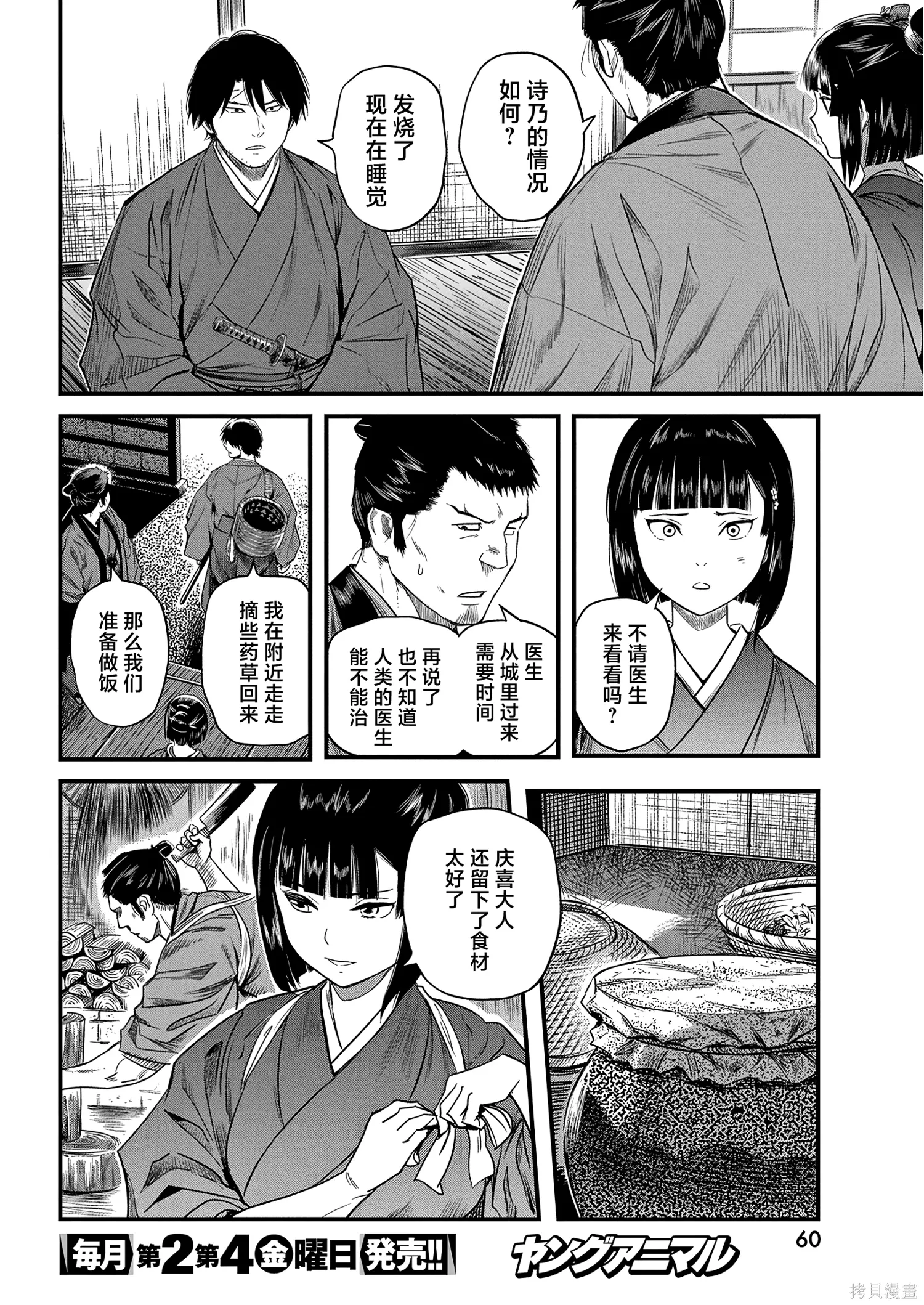 第66话 第4页