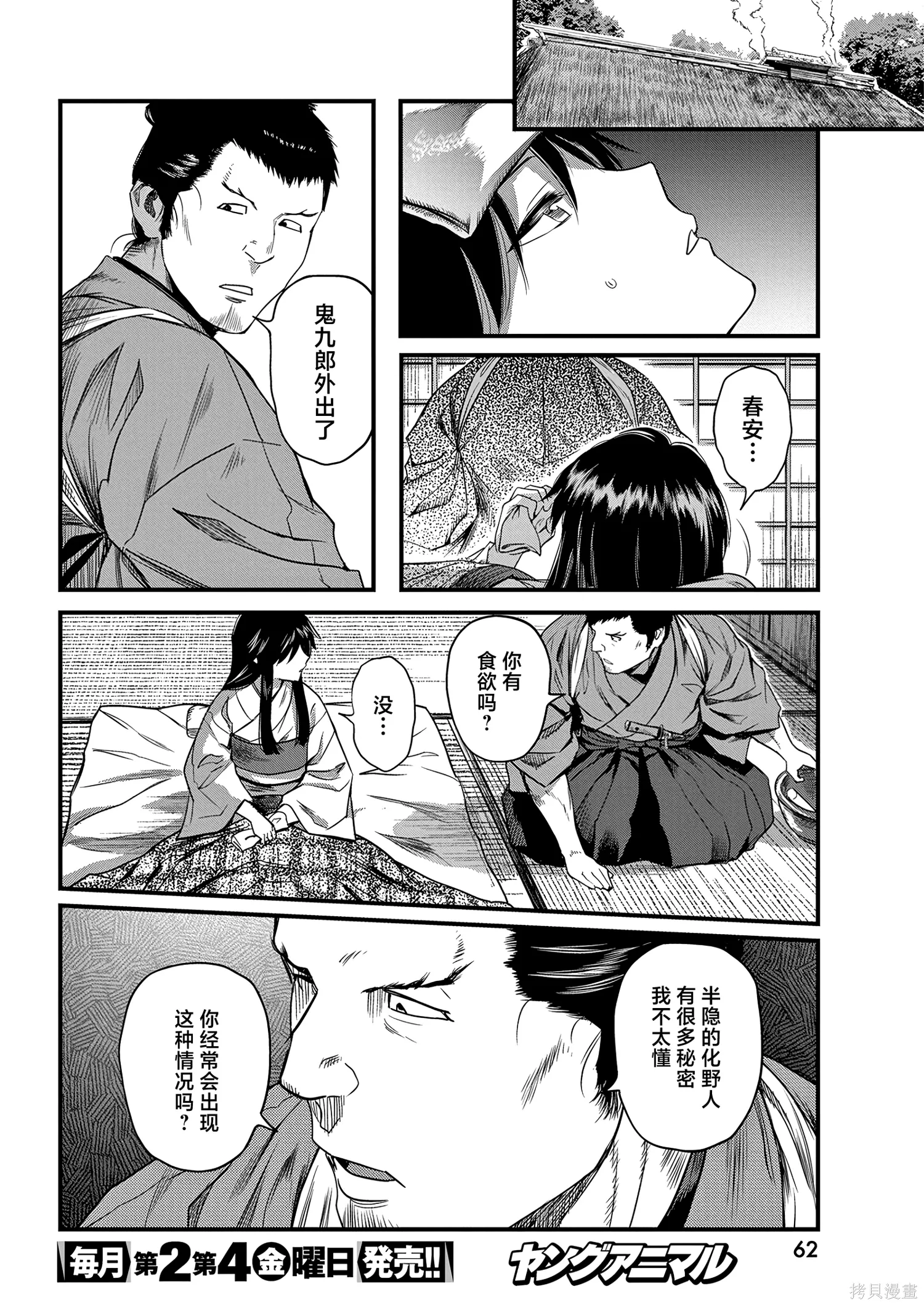 第66话 第6页