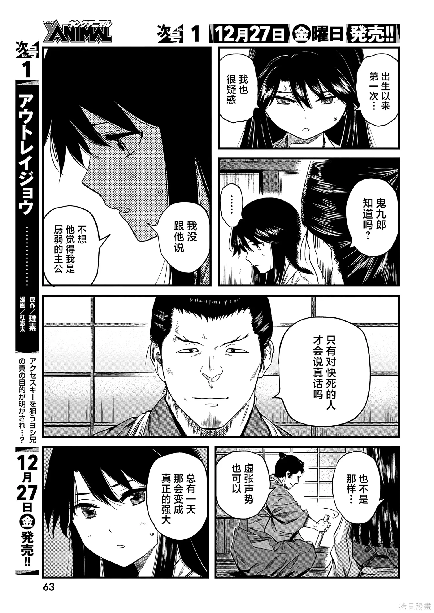 第66话 第7页