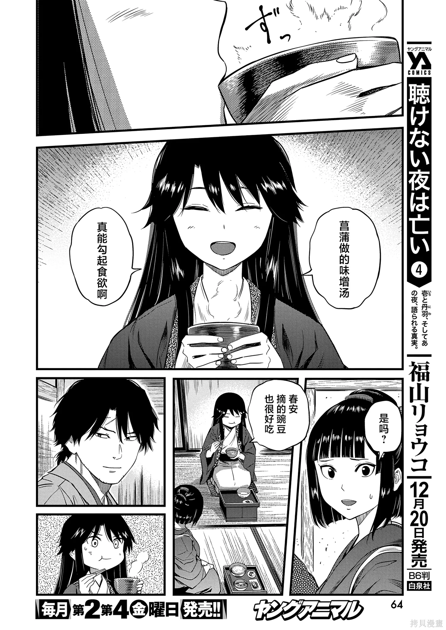 第66话 第8页