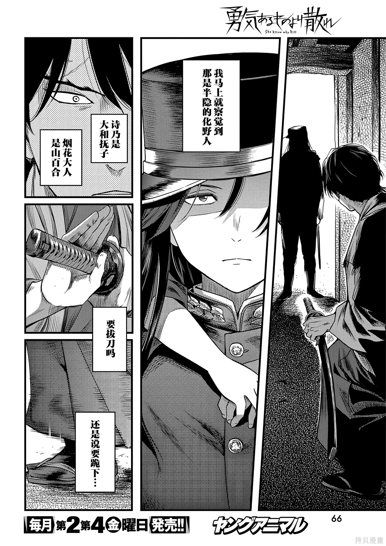 第66话 第10页