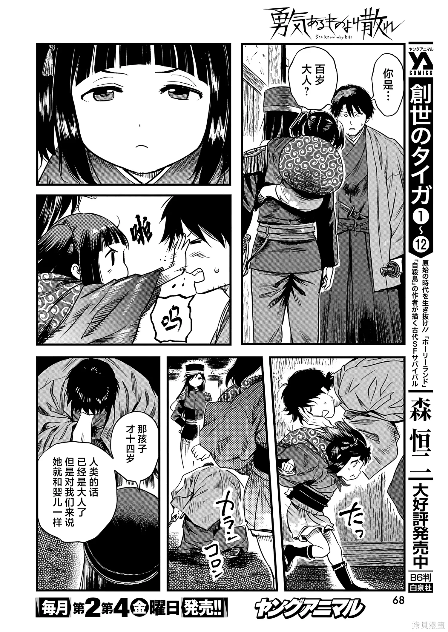 第66话 第12页