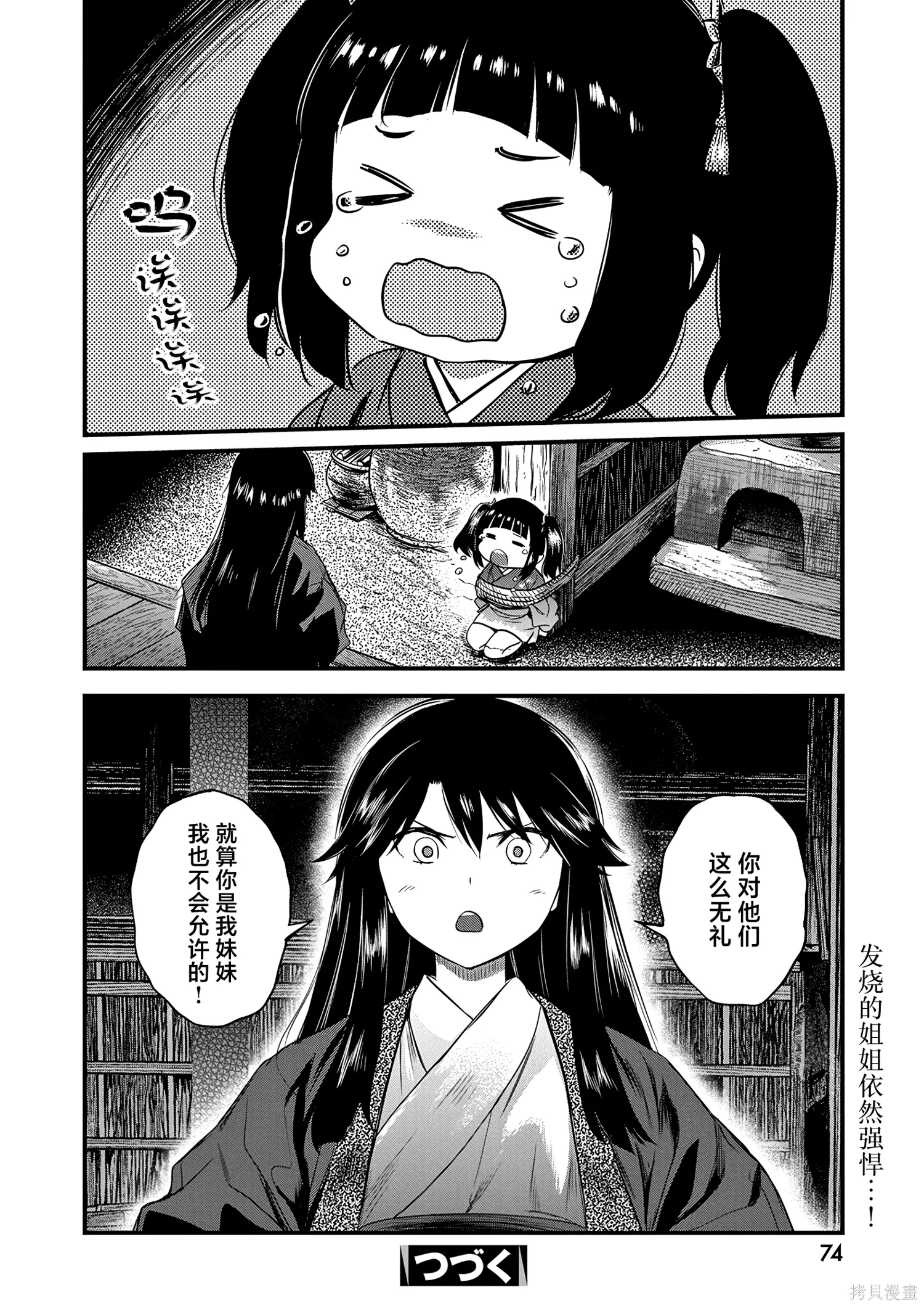 第66话 第18页