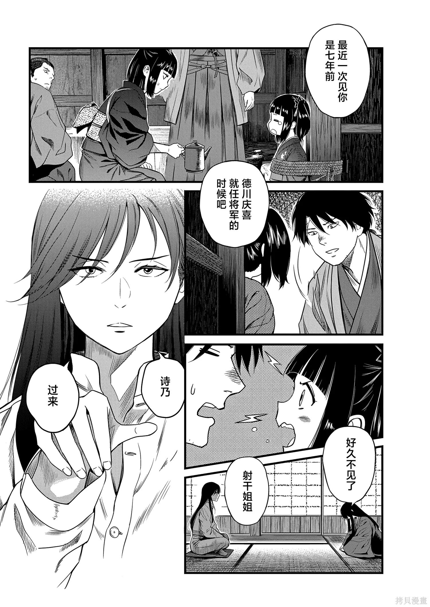 第67话 第2页
