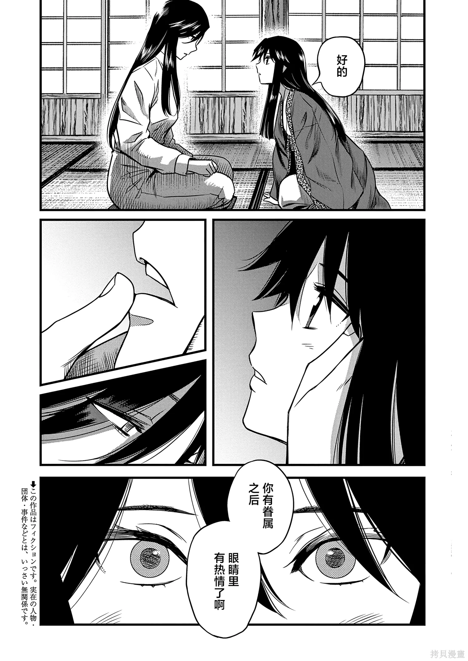 第67话 第3页