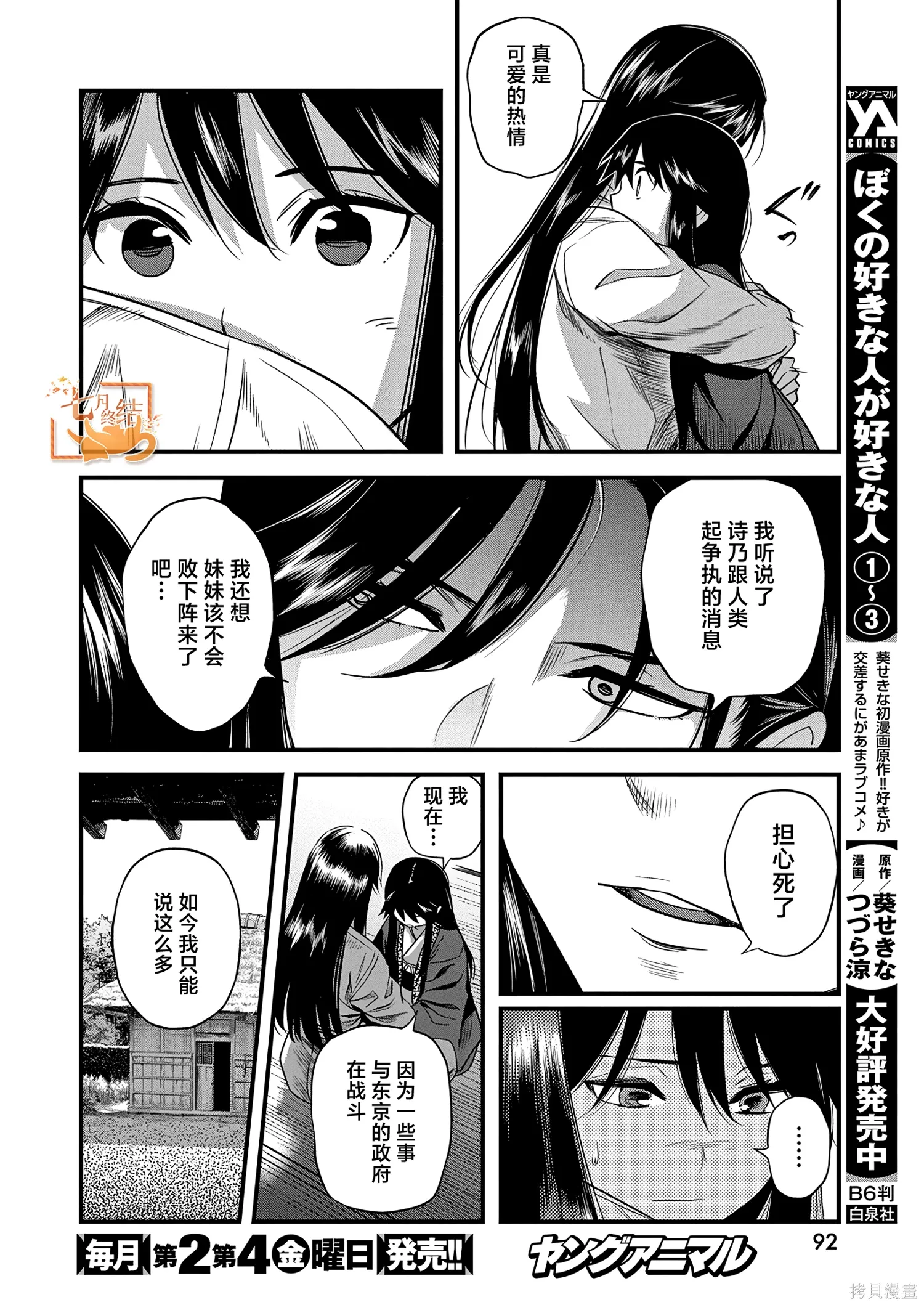 第67话 第4页