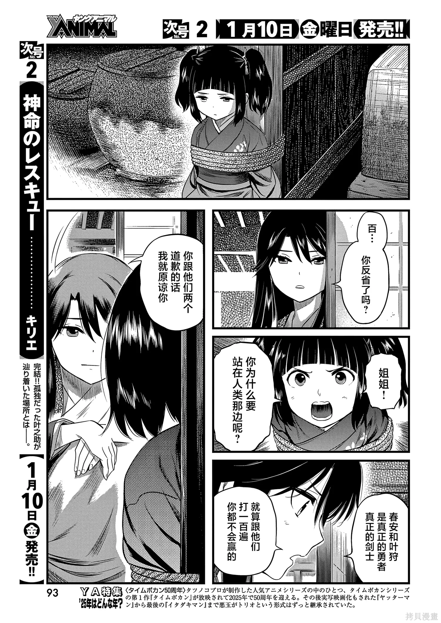 第67话 第5页