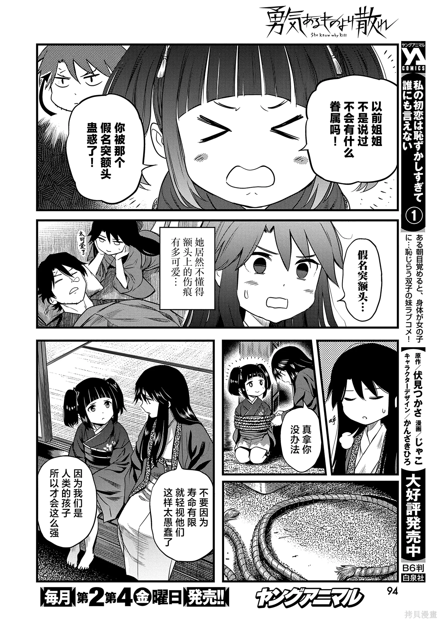 第67话 第6页