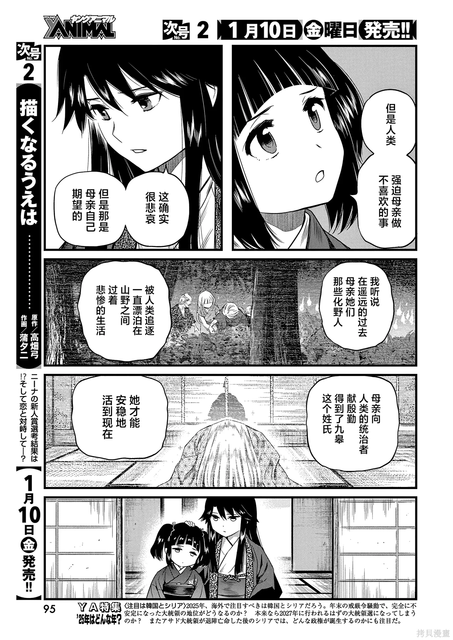 第67话 第7页