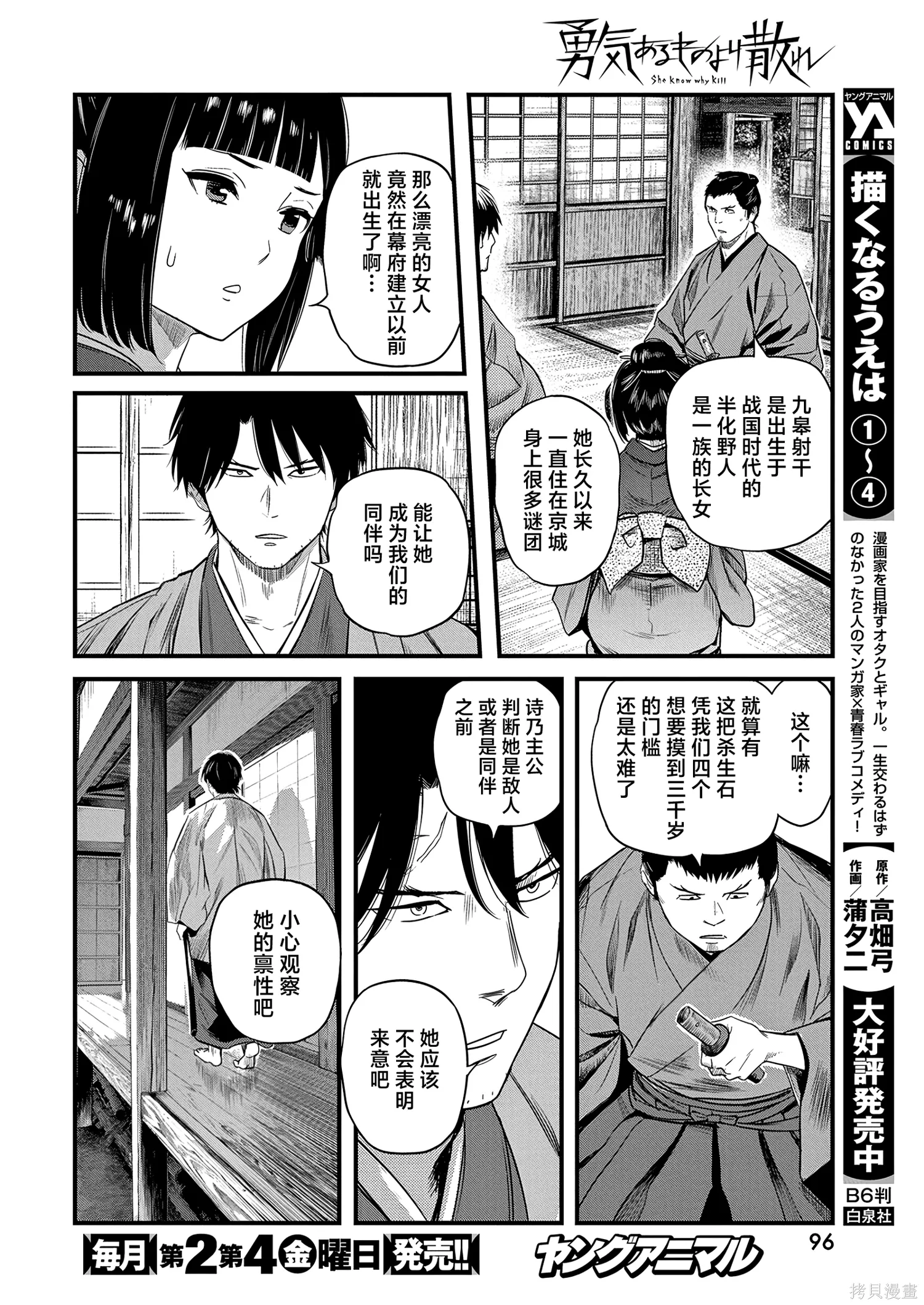 第67话 第8页